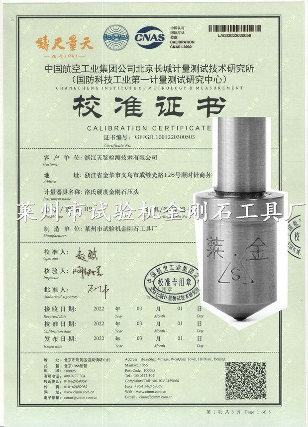 含第三方证书的金刚石压头